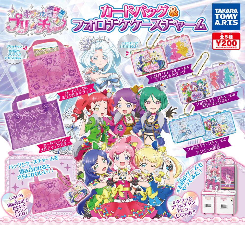 キラッとプリ☆チャン キャラフォロチケ(ニコチケ)➁ キラッとプリ☆チャン キャラフォロチケ(ニコチケ)➁ 【公式通販】