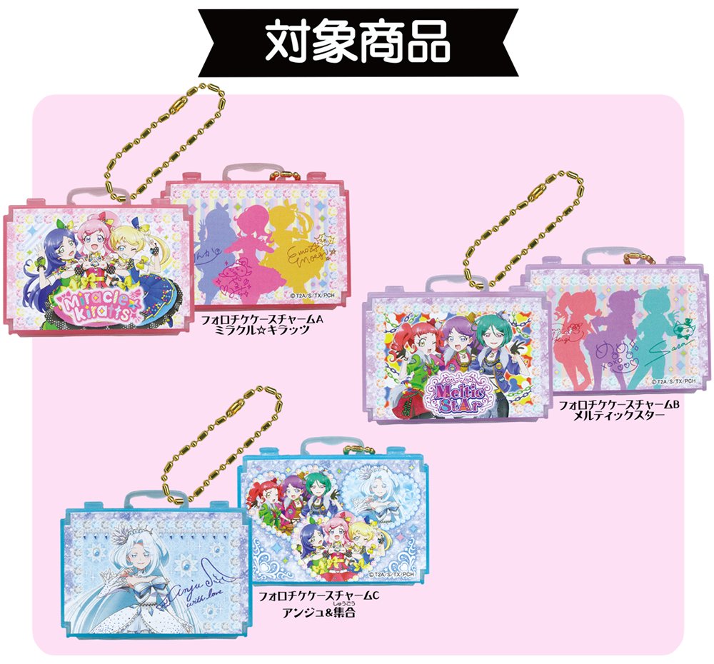 キラッとプリ☆チャン キャラフォロチケ⑫ プリ☆チャンファイル キラッCHU＆ミラクル☆キラッツ｜商品情報