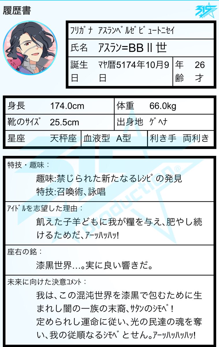 ウソツキさん 5月は課金しない 今日で昭和生まれの代がいなくなるとどうなる 知らんのか マヤ暦5174年 1987年 昭和62年 生まれで26歳のアスランが真に闇の眷属であると証明される