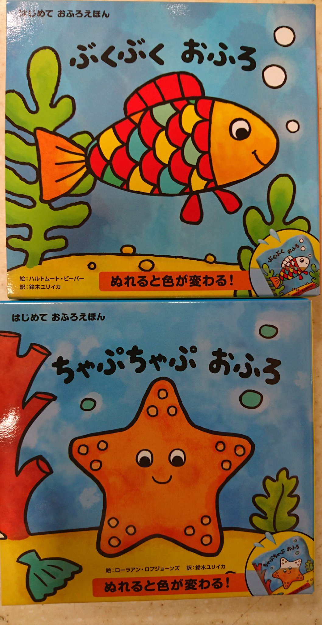 田村書店猪名川店 お風呂で遊べる絵本を3冊ご紹介します おふろぶっく どうぶつ ざぶーん はじめておふろえほん ぶくぶく おふろ はじめておふろえほん ちゃぷちゃぷ おふろ ビニール製なので濡れても大丈夫です 楽しいお風呂の時間に