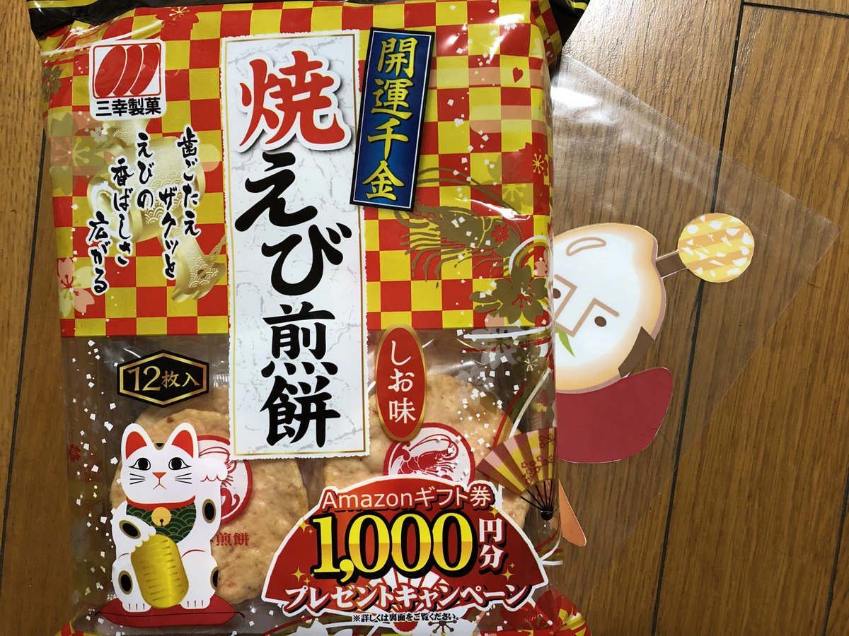 せんべい侍 公式 على تويتر 今日のおやつは 開運招福 焼えび煎餅 でござる 開運招福 年の初めに長寿の象徴のえびを食べて いつまでも健康で開運でござる W キリッ お菓子 おやつ 三幸製菓 せんべい侍 公式 على تويتر 今日のおやつは 開運招福 焼えび煎餅 でござる 開運招福 年の初めに長寿の象徴のえびを食べて いつまでも健康で開運でござる W キリッ お菓子 おやつ 三幸製菓
