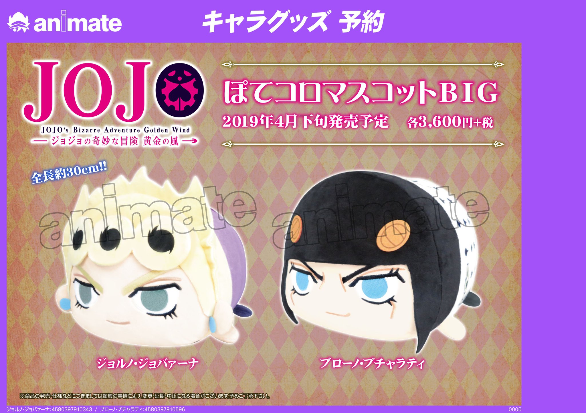 ジョジョの奇妙な冒険黄金の風ぽてコロマスコットBIG ジョルノ