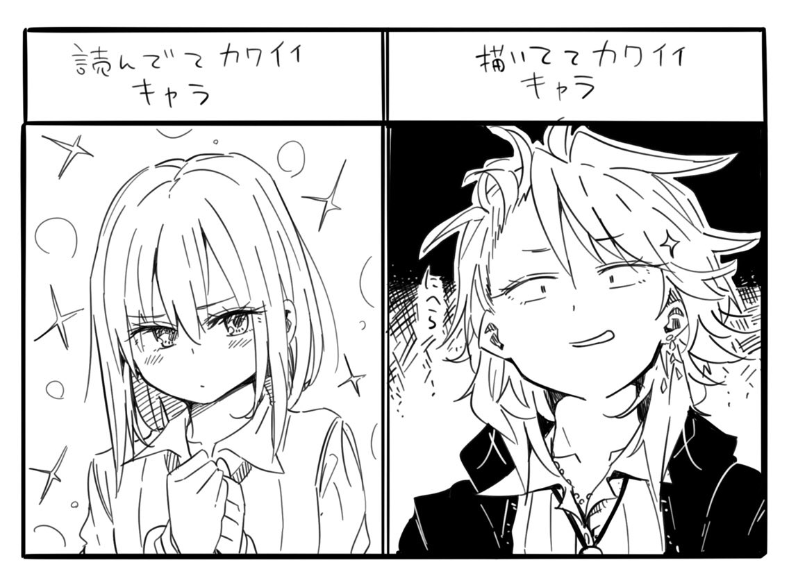 漫画とか読んでてかわいいな～って思うのは左だし世間的にも可愛いキャラは左なんだろうけど、自分が描いてて可愛いなコイツって思うのは圧倒的に右という趣向こじらせおじさんなんだ僕は 