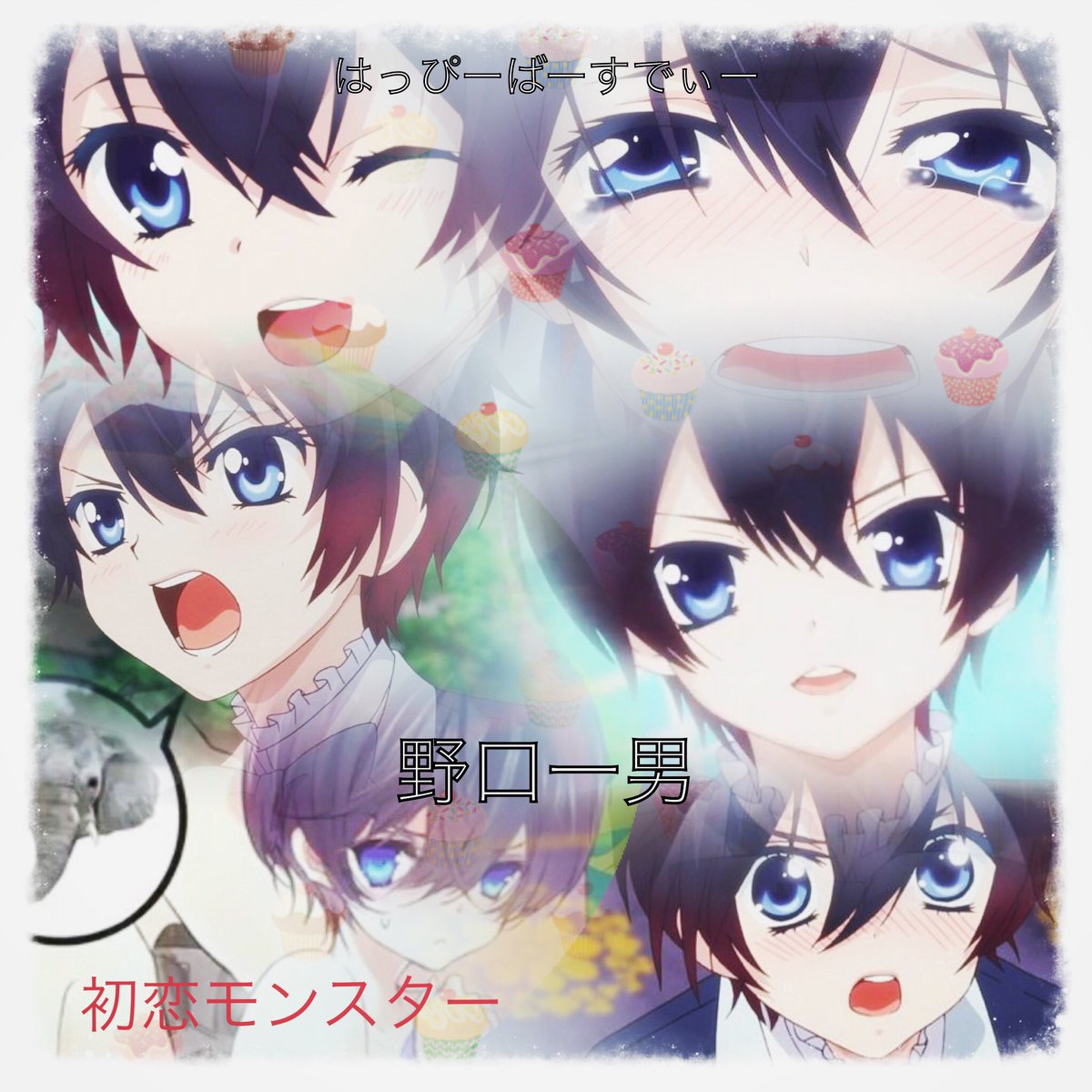 1月8日は野口一男の誕生日 1月8日は野口一男の誕生日