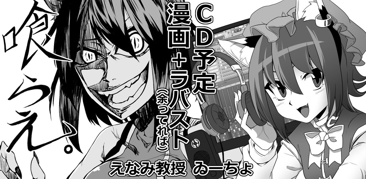 居眠りチョコミント春例大祭申し込みました!いつもどおりえなみさんと一緒!

今回は僕はCD予定です!よろしくおねがいします☆ 