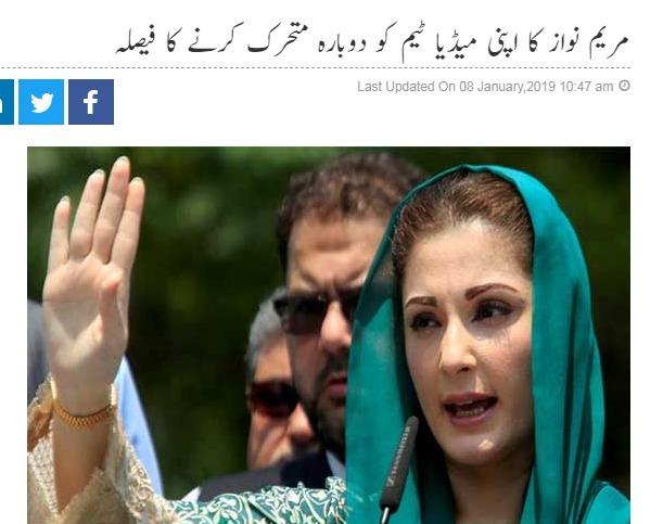 Daramy_Baz's tweet photo. پاکستان مخالف کام شروع ہونے والا ہے سب مجاہدین دھیان سے ان سب پر نظر رکھنا۔
مریم نواز نے اپنی میڈیا ٹیم کو متحرک کرنے کا فیصلہ کر لیا، نواز دور میں وزیراعظم ہاؤس میں قائم میڈیا سٹریٹجی اینڈ کیمونیکشن سیل کودوبارہ فعال کیا جائے گا۔
#Corruption_Kings https://t.co/4wELIVijpo
