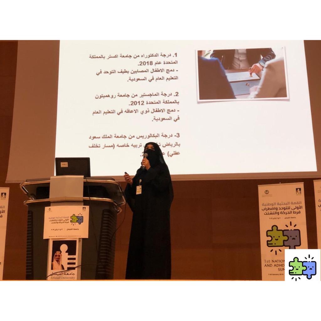 الدكتورة مها بن حيان تتحدث عن تجربة ادراج الطلاب الذين يعانون من اضطراب التوحد في المدارس الابتدائية العادية في المملكة العربية السعودية