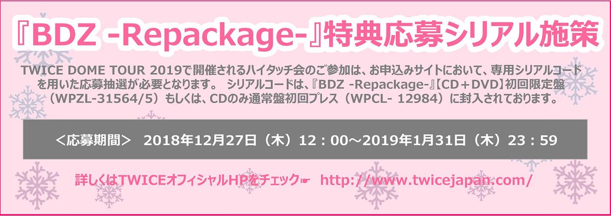 TOWER_Kagoshima's tweet photo. 【#TWICE】『BDZ -Repackage-』好評発売中です🙌先着購入特典でスマホスタンドを差し上げます♪♪
封入されているシリアルコードの応募期限は1/31(木)まで!
#bdzrepackage https://t.co/hl85rX8Sjm