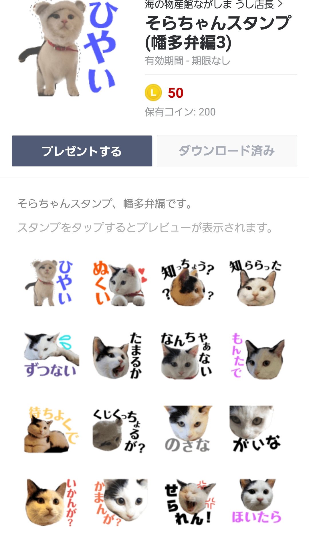 تويتر 海の物産館ながしま うし店長 小店長そら على تويتر そらちゃんスタンプ 竜串スタンプ販売中です そらちゃんスタンプは あいさつ編 日常編 幡多弁編 高知県西部の方言です があります 色んなシーンで使って下さい T Co Xuxmm1zapj