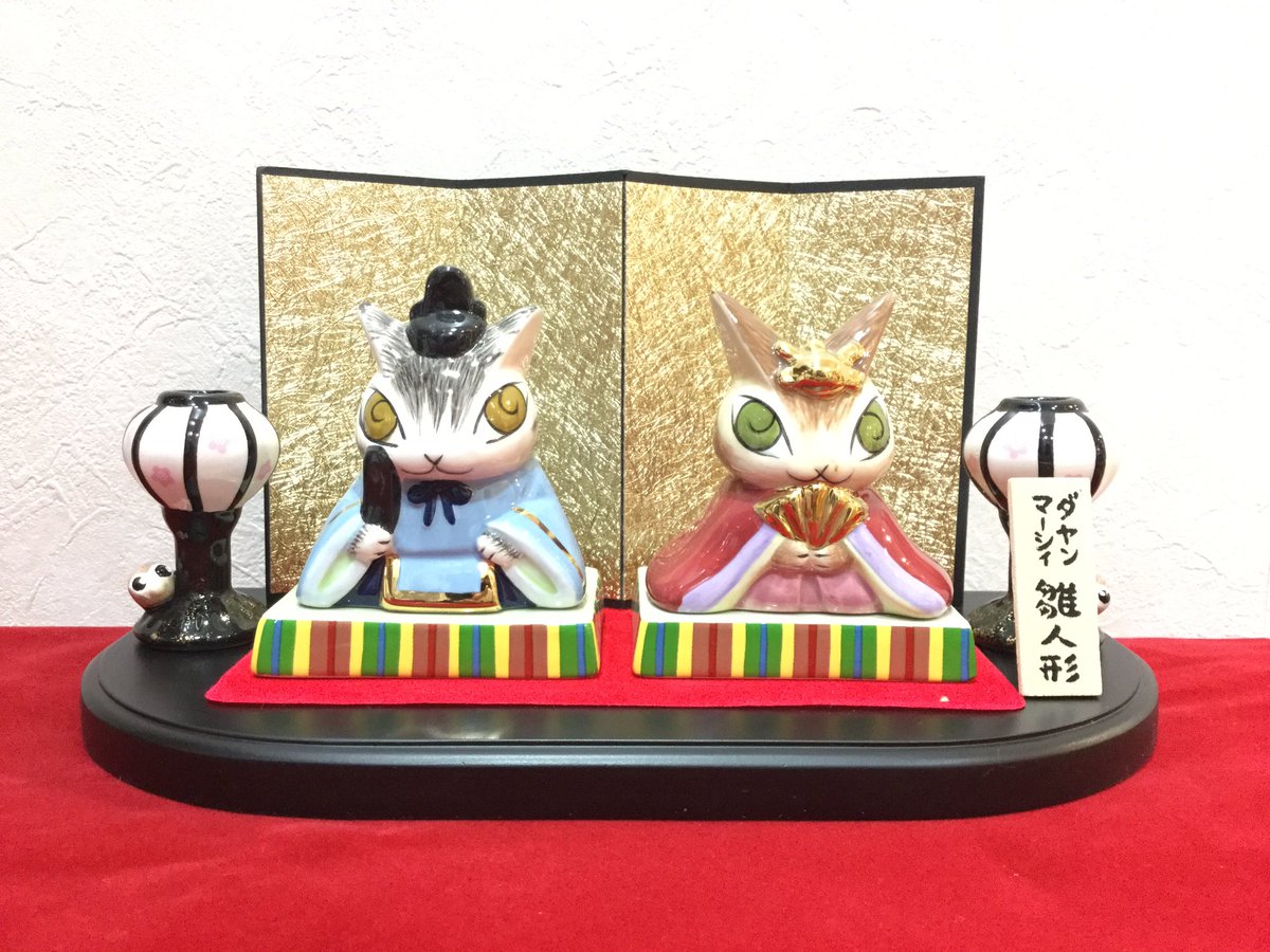 ✨新品・希少✨わちふぃーるど ダヤン とマーシィ 雛人形 陶器製