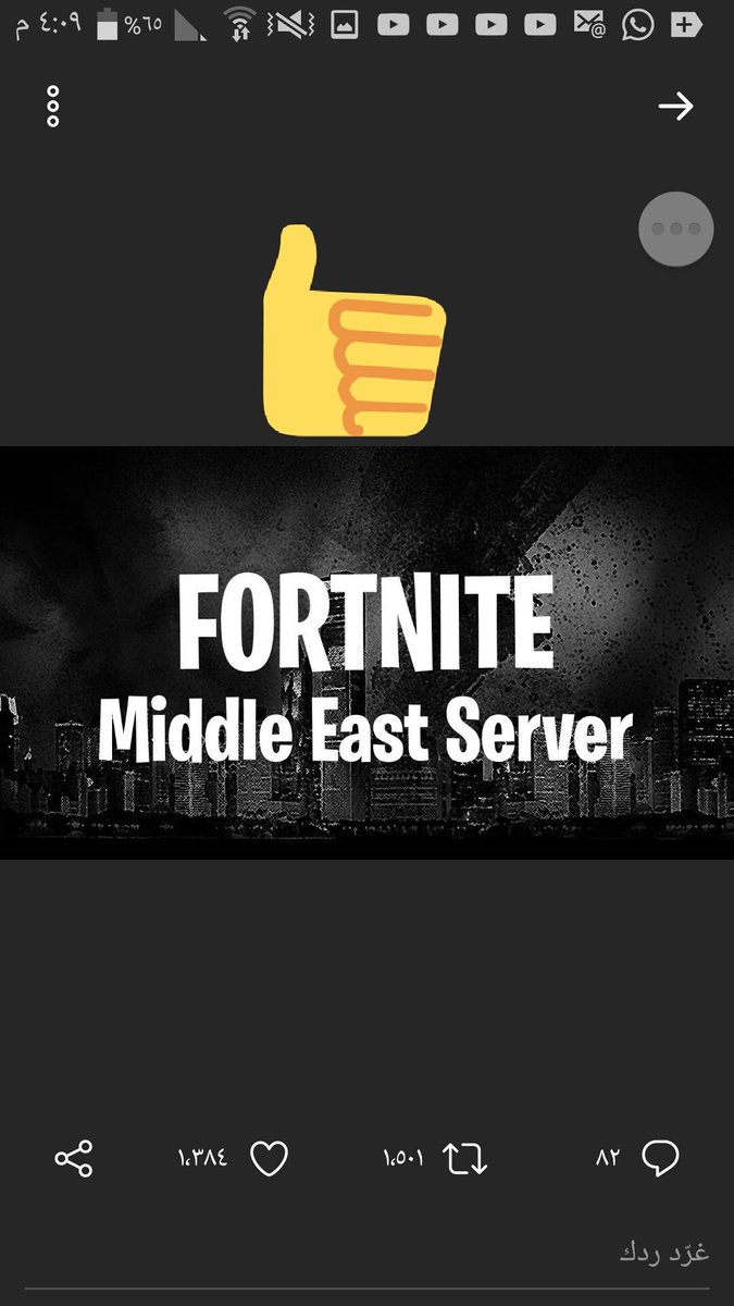 Adam65869313's tweet photo. #FortniteMiddleEastServers https://t.co/oKUl480hUb