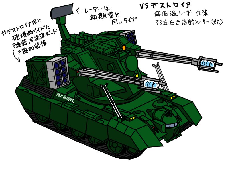 ゴジラ 陸上自衛隊 93式自走高射メーサー砲 (ツインメーサータンク