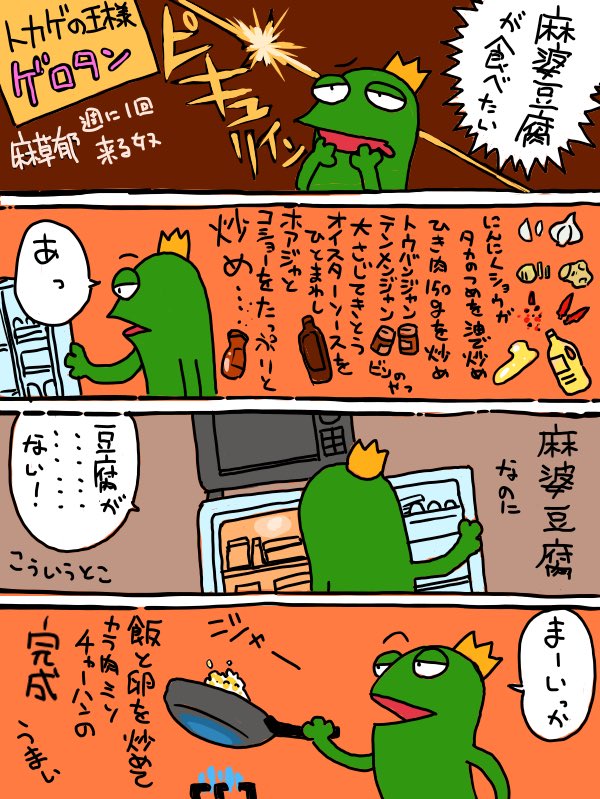 トカゲの王様ゲロたんまんが のまとめ Twitter
