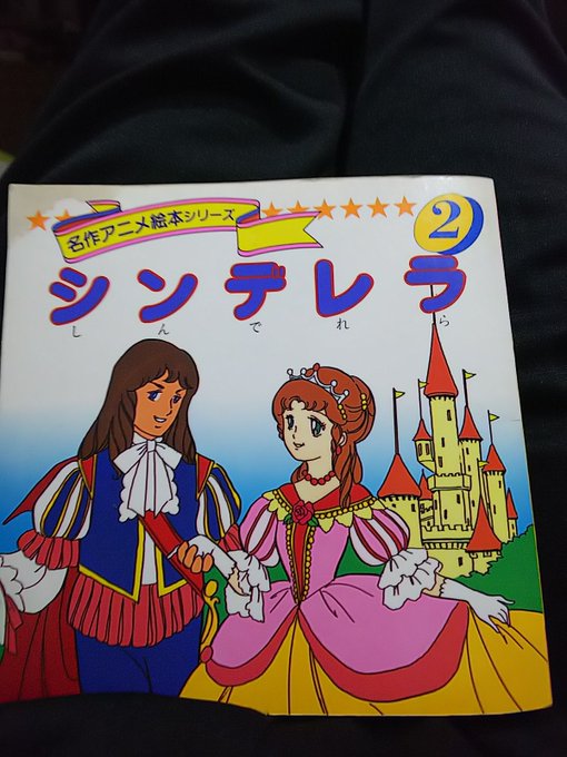 とあるシンデレラの絵本がガンダムzz臭がプンプン漂っている件 話が頭