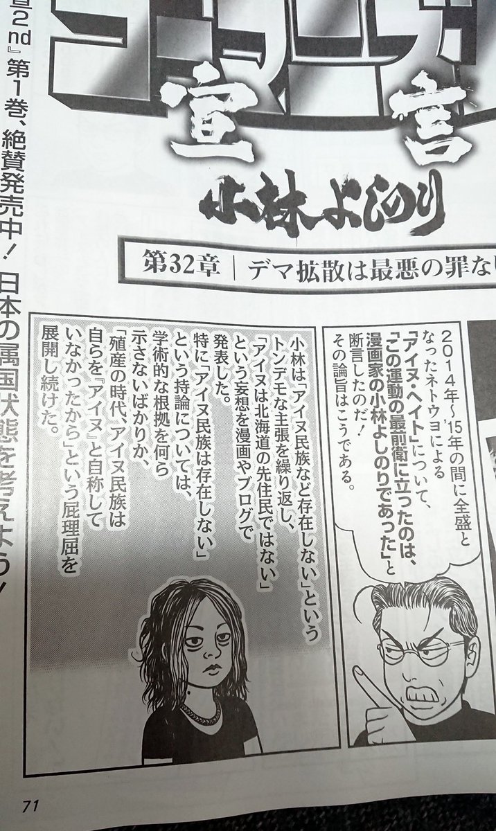 古谷経衡 新刊 毒親と絶縁する 集英社新書 好評発売中 緊急速報速報 遂に古谷経衡が漫画化 週刊spa 1 15 22合併号 それもあの ゴーマニズム宣言 小林よしのり氏による漫画化 氏の支離滅裂な理屈は置いておいて 遂に私も一流の言論人になっ