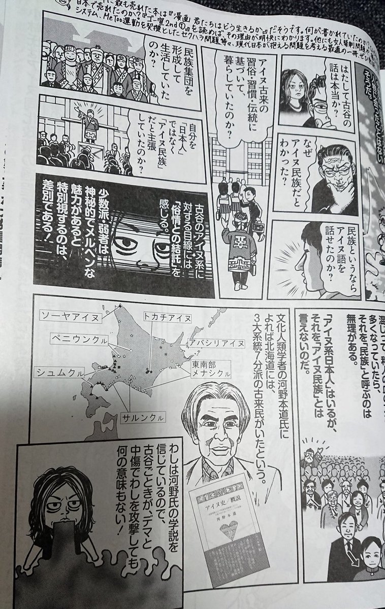 古谷経衡 新刊 毒親と絶縁する 集英社新書 好評発売中 緊急速報速報 遂に古谷経衡が漫画化 週刊spa 1 15 22合併号 それもあの ゴーマニズム宣言 小林よしのり氏による漫画化 氏の支離滅裂な理屈は置いておいて 遂に私も一流の言論人になっ
