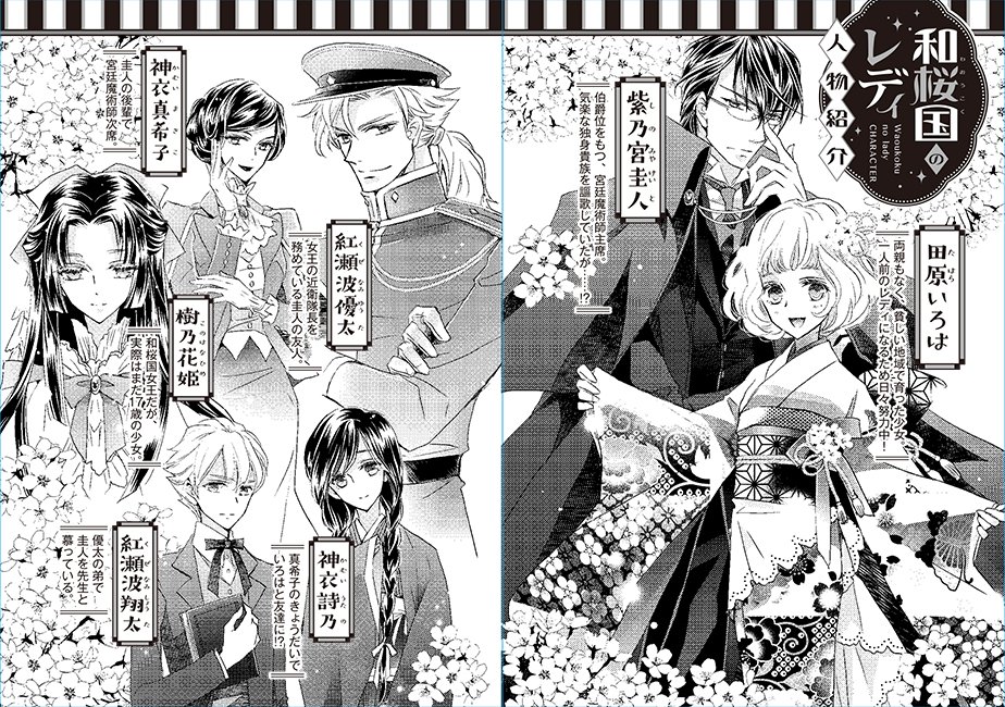 ビーズログ文庫 Web更新情報 1月15日発売 和桜国のレディ 淑女は一日にしてならず 冬村蜜柑 イラスト 椎名咲月 のシリーズ紹介ページはこちら T Co Ei77ejwcuk