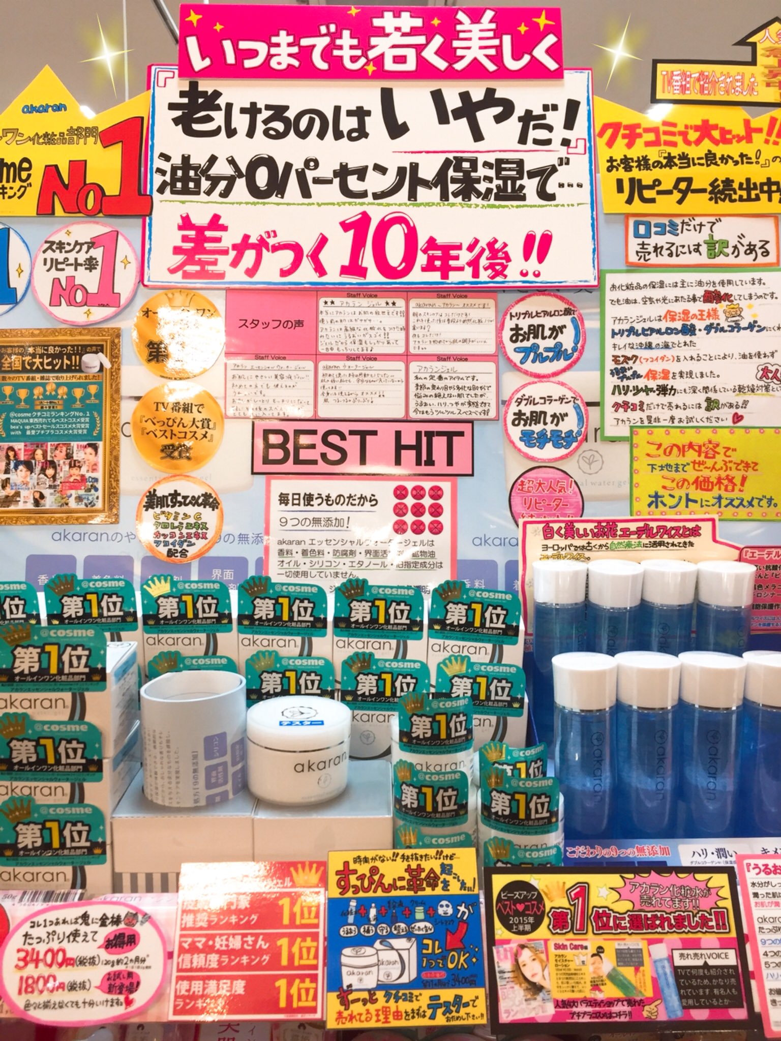 ホビヨン藤枝店 V Twitter Akaran入荷しました アカランジェルは化粧水 美容液 保湿液 パックが1つになったスキンケア商品です アカランモイスチャーローションは9つの無添加のやさしいお化粧です 乾燥対策にもオススメです