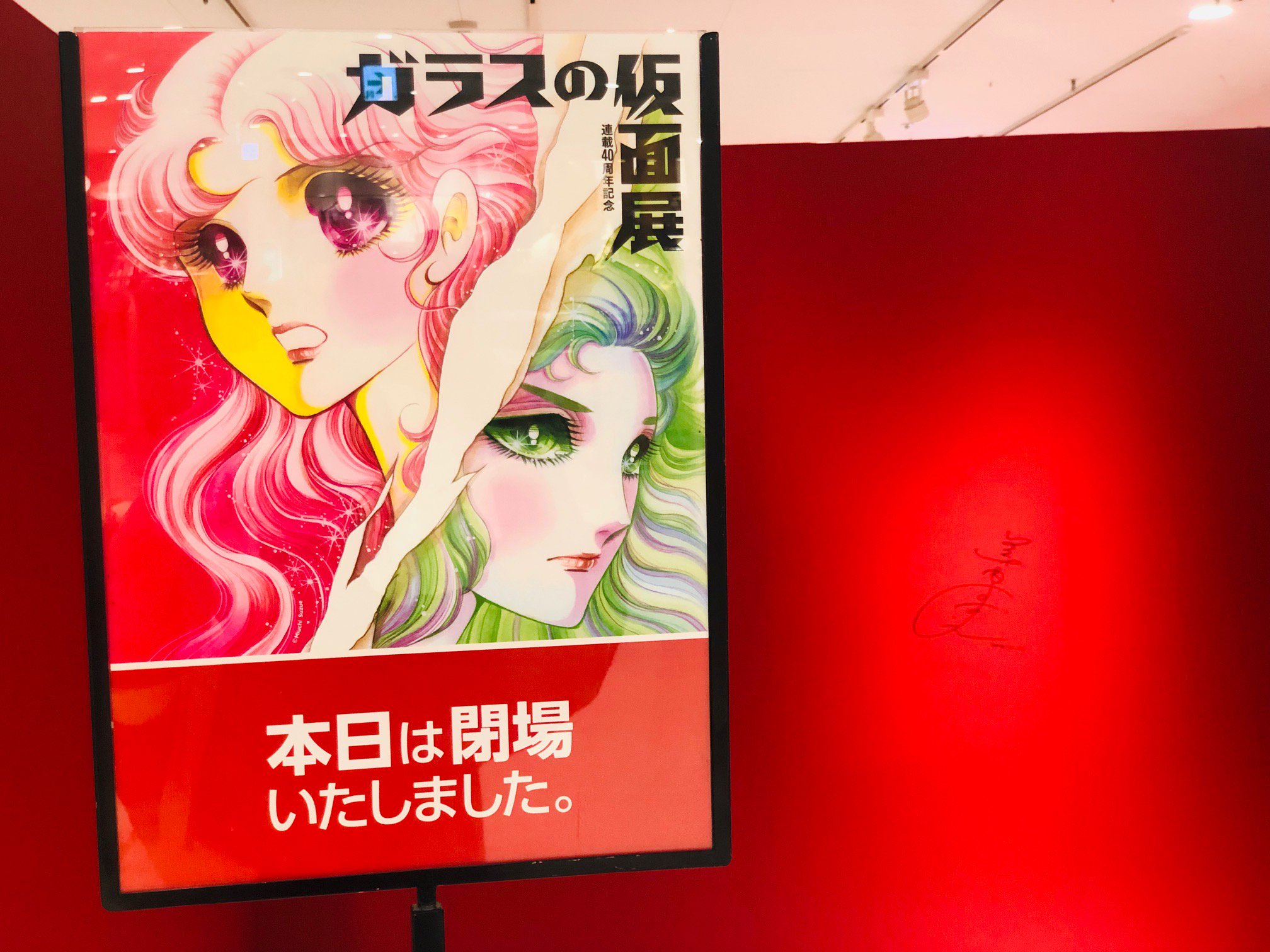 連載40周年記念 ガラスの仮面展 (@40garakameten) / X 連載40周年記念 ガラスの仮面展 (@40garakameten) / X