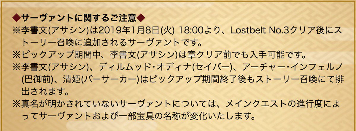 Fgo攻略班 Appmedia On Twitter 李書文は第二部3章 シンクリアでストーリー召喚に追加される 所謂 スト限 サーヴァントです 他のイベントピックアップなどですり抜けはしないので 欲しいマスターは押さえておきたい そして 公式ページでも真名を書いてあった