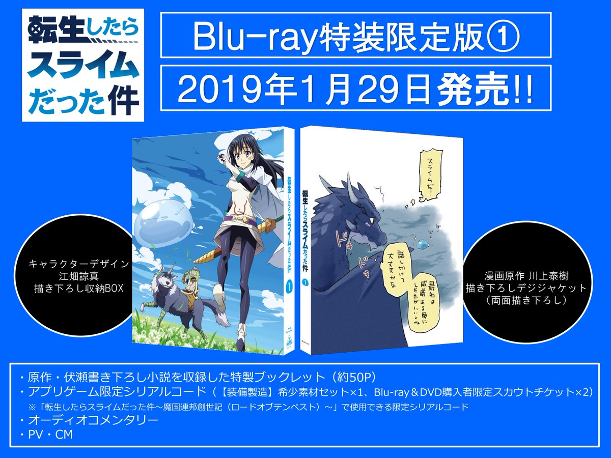 公式】アニメ『転生したらスライムだった件』 on X: 公式】アニメ『転生したらスライムだった件』 on X: