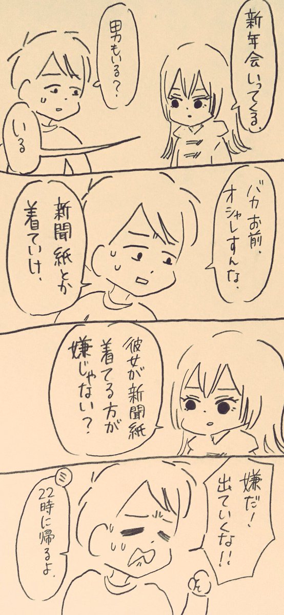 新年会
#ミカコときょーちゃん 