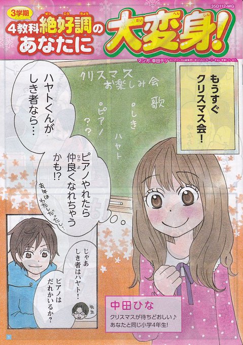 ベネッセ 進研ゼミマンガ(小4年向け) 935D112-MG 幸田テツ
