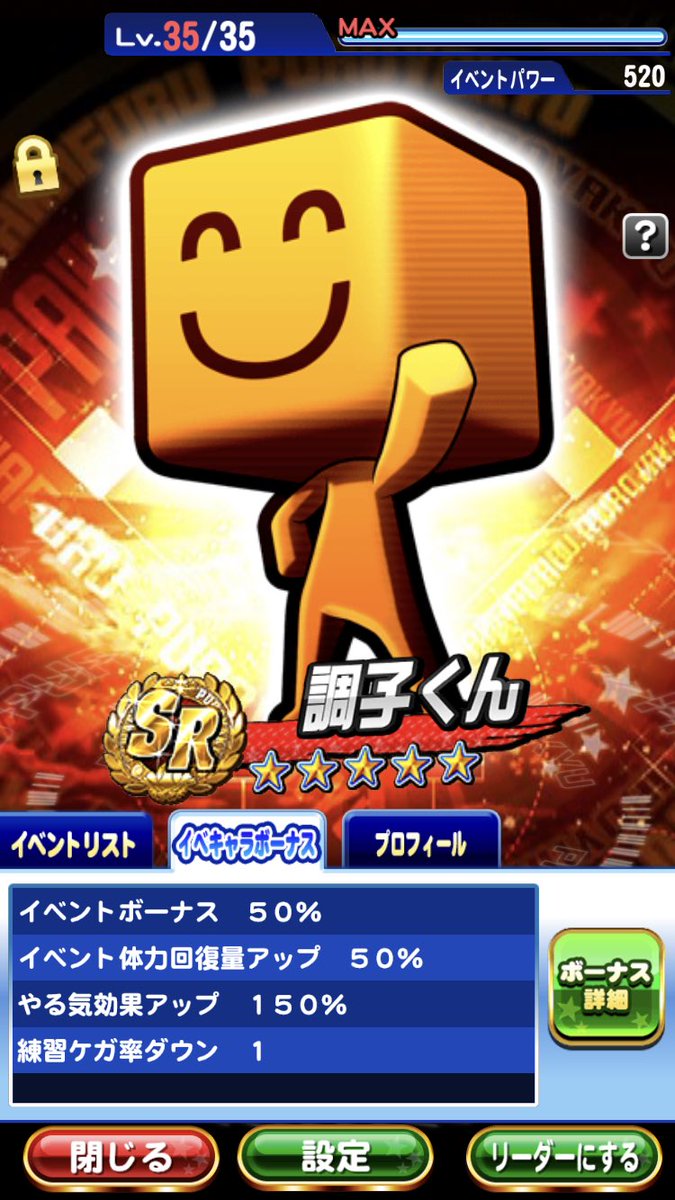 パワプロアプリで思い入れのあるイベキャラ4体を紹介する パワプロアプリで思い入れのあるイベキャラ4体を紹介する