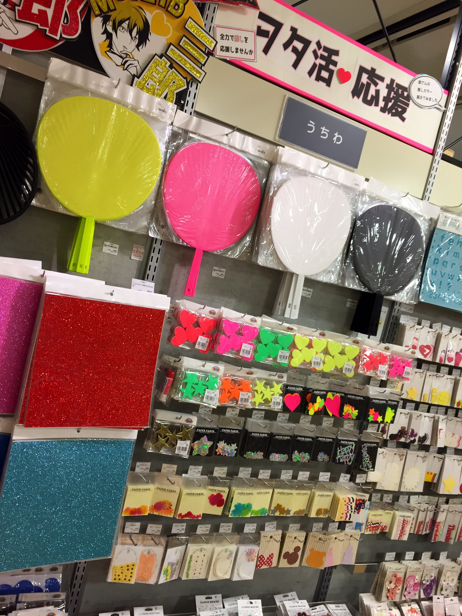 京都ロフト 春はコンサートもたくさん開催されますね コンサートといえば応援グッズ 無地の特大うちわ グリッターシート カッティングシートなど 制作の必需品を3階文具売場画材コーナーにて販売中 今のうちに準備した手作りグッズで 全力で推しを