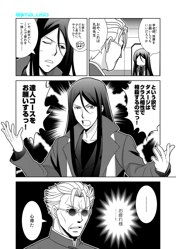 老書文先生実装記念マンガ③
WEAKついてるのに結構良いダメージが入った模様。 