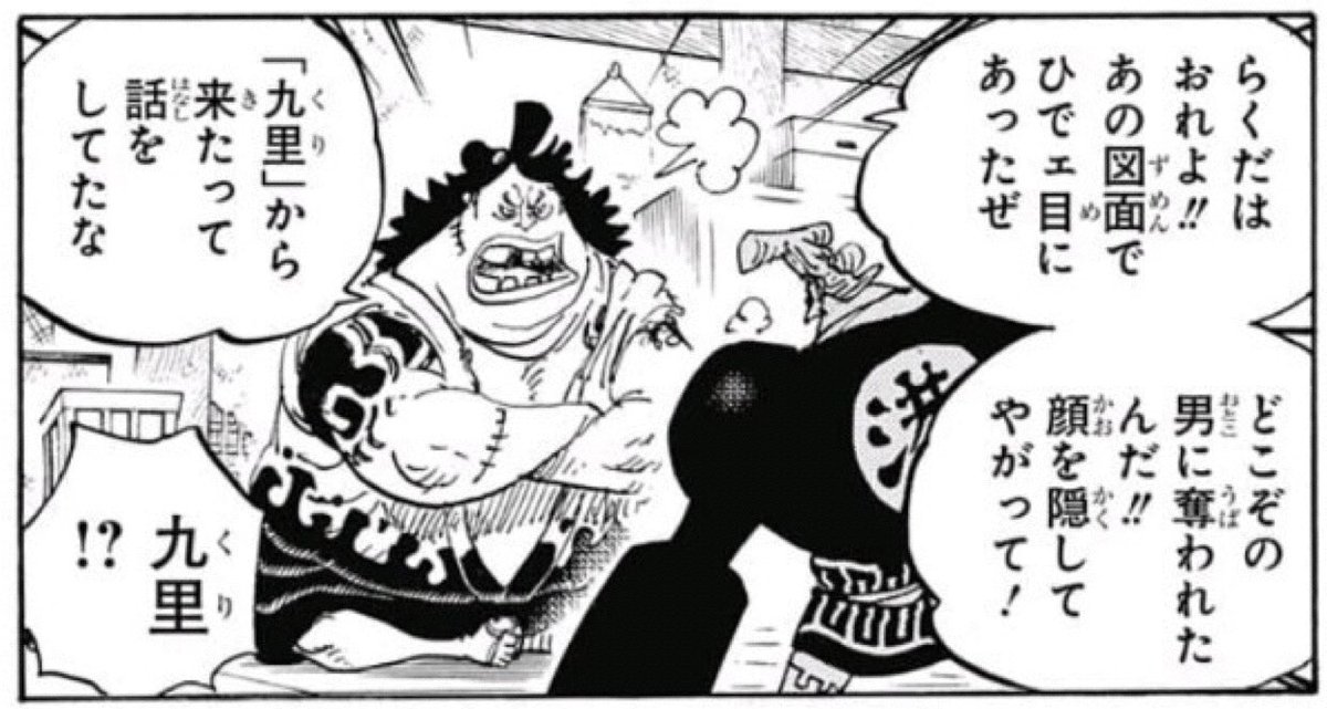 Log ワンピース考察 ワンピース 予想 カイドウの屋敷図を奪った 九里から来た男 とは誰だろう 赤鞘九人男の誰か 天狗山飛徹 丑三つ小僧 T Co Vekm2vpsny Log ワンピース考察 ワンピース 予想 カイドウの屋敷図を奪った 九里から来た男 とは誰だろう 赤鞘九人男の誰か 天狗山飛徹 丑三つ小僧 T Co Vekm2vpsny