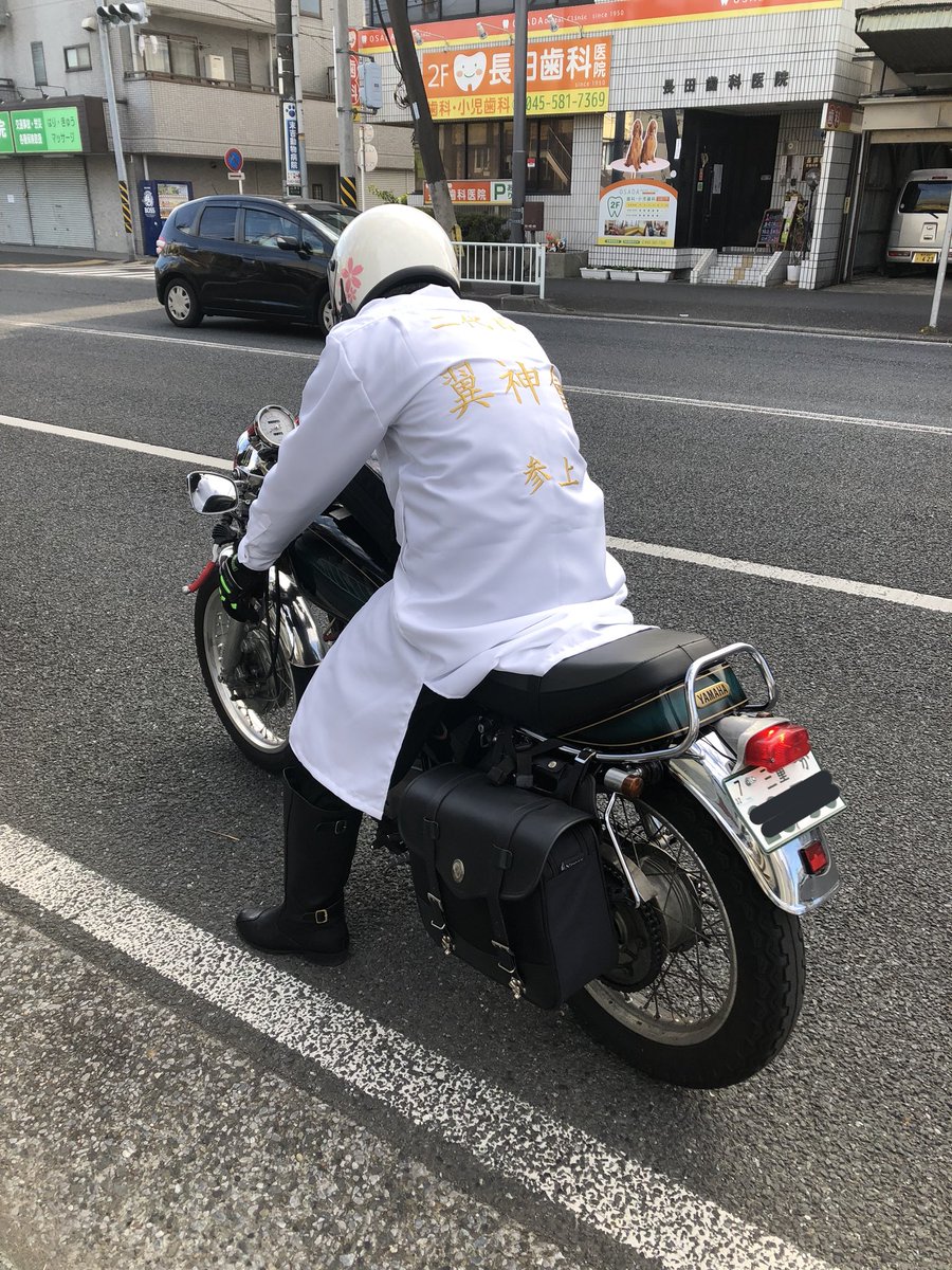 プロス通販 特攻服 オーダー刺繍 特攻服をオーダーいただいた お客様から写真をいただきました 白装束の美麗な特服が 大変似合っております クソ寒いこの時期にこれだけの 軽装でバイクに乗れるのは魂が 燃えているがゆえの所業ッ 走り屋の プロス通販 特攻服 オーダー刺繍 特攻服をオーダーいただいた お客様から写真をいただきました 白装束の美麗な特服が 大変似合っております クソ寒いこの時期にこれだけの 軽装でバイクに乗れるのは魂が 燃えているがゆえの所業ッ 走り屋の