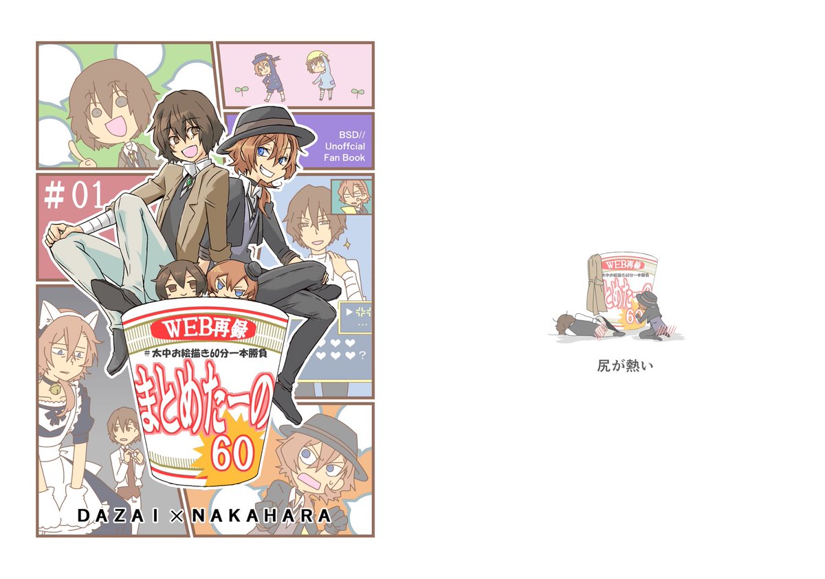 きちんと! 貼れて!
なかったので!
【部数アンケートご協力のお願い】
レナトスで頒布しますワンドロ再録

「まとめたーの60」/32p/再録(全て描き直し+描き下ろし)/¥400(予定)

以下サンプル 