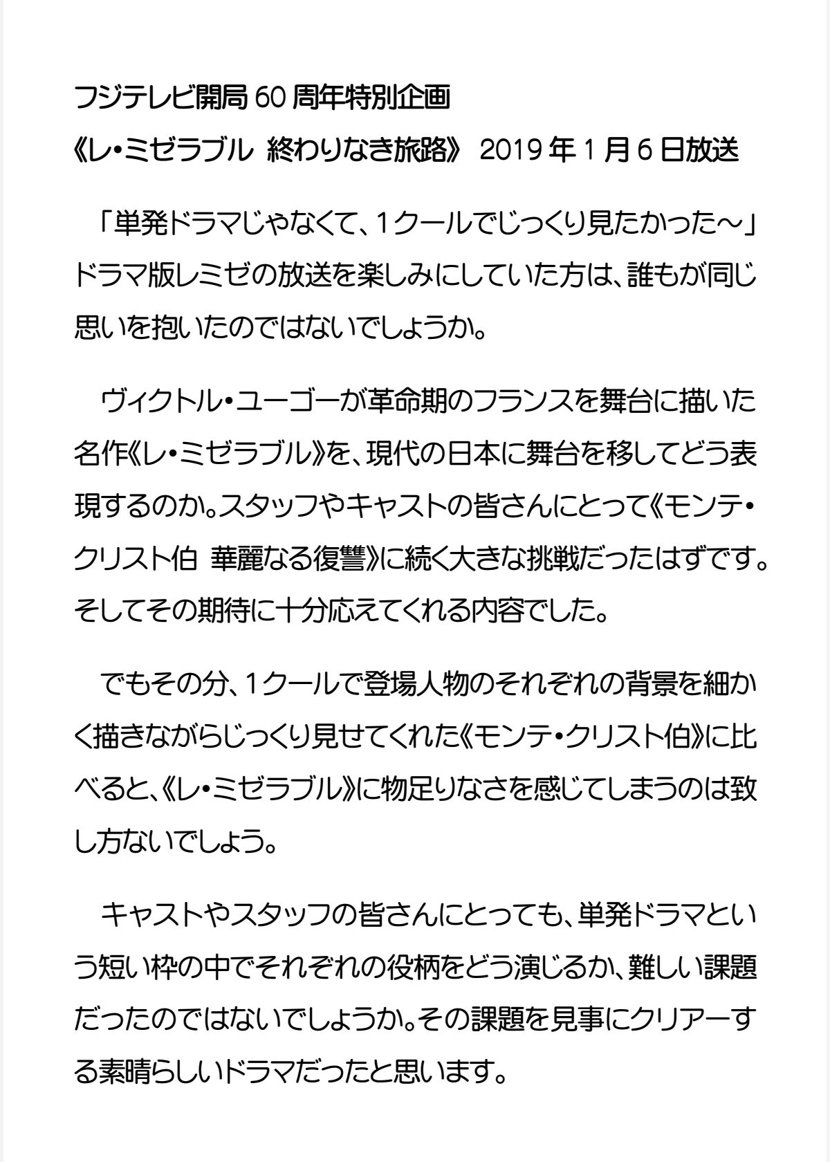 寝屋川キリスト教会 Mb 先日放送された レミゼラブル終わりなき旅路 の感想です 聖書の言葉も交えて書いてみました 拙文ですが よろしければお読みください ディーンフジオカ レミゼ レミゼラブル レ ミゼラブル ドラマ版レミゼ T Co