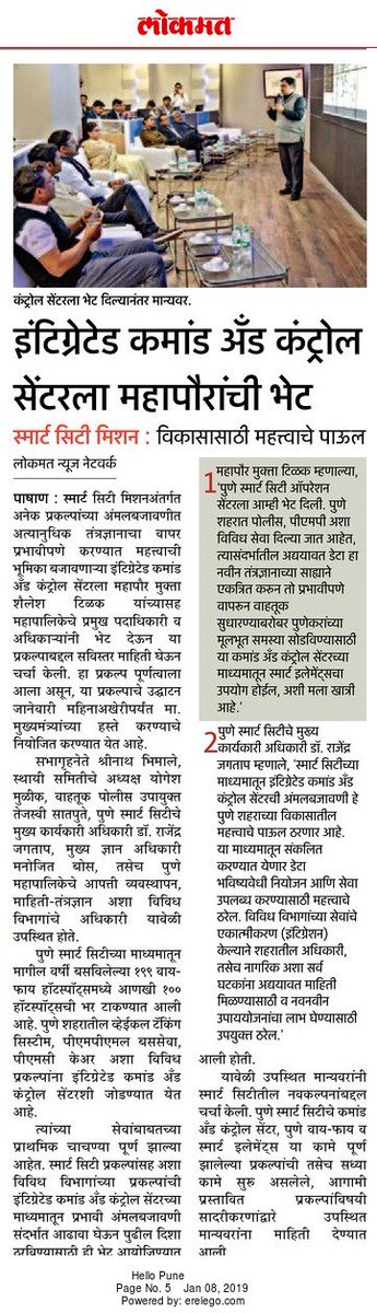 SmartPune's tweet photo. "इंटिग्रेटेड कमांड अँड कंट्रोल सेंटरला महापौरांची भेट"
#SmartCity #SmartPune #Pune #Services
#SmartCityProjects #PuneSmartCity #PuneCity #SCOC #IntegratedCommandAndControlCentre https://t.co/nkM6z8nYFw
