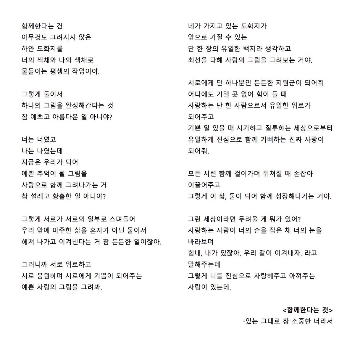 [Minhyun's Book Club]Passage 15. <Being Together> from "Because You Are So Precious Just The Way You Are""What have we to fear?When the person you love is holding your hand and looking into your eyes,And telling you, be strong, I’m right here, let’s overcome this together."