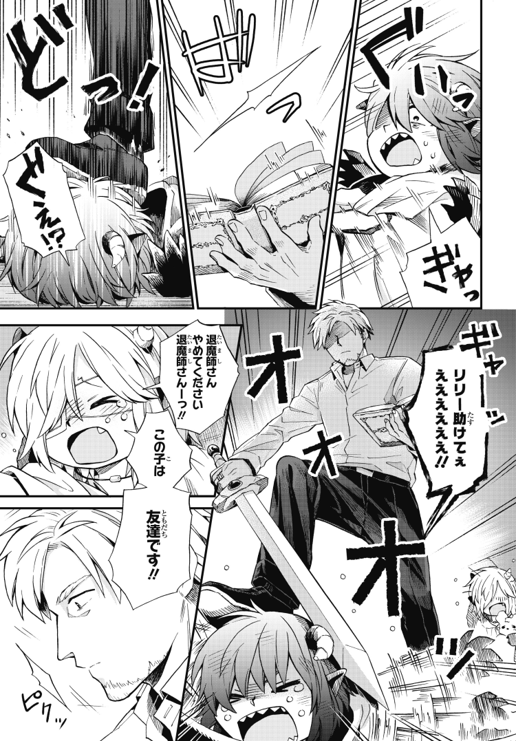 「退魔師と悪魔ちゃん」の第21話がそれぞれのサイトで公開されました。よろしくお願い致します。
 -------------------------
■ComicWalker

■pix… 