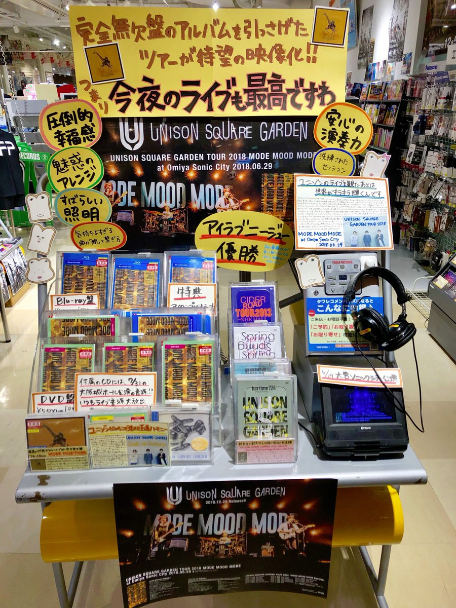 タワーレコード神戸店 Unisonsquaregarden Flat Song 11th Sg 10 Roll 10 Romance 収録 音数が少なくシンプルなミディアムナンバーだけど 温かいメロディーと歌詞に心を揺らされる Bメロで転調するところがグッときます サビ直前のギター タワーレコード神戸店 Unisonsquaregarden Flat Song 11th Sg 10 Roll 10 Romance 収録 音数が少なくシンプルなミディアムナンバーだけど 温かいメロディーと歌詞に心を揺らされる Bメロで転調するところがグッときます サビ直前のギター