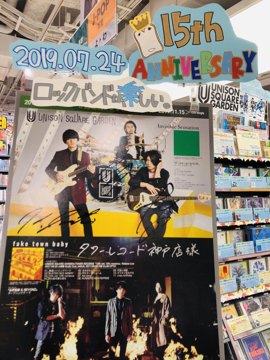 タワーレコード神戸店 Unisonsquaregarden Flat Song 11th Sg 10 Roll 10 Romance 収録 音数が少なくシンプルなミディアムナンバーだけど 温かいメロディーと歌詞に心を揺らされる Bメロで転調するところがグッときます サビ直前のギター タワーレコード神戸店 Unisonsquaregarden Flat Song 11th Sg 10 Roll 10 Romance 収録 音数が少なくシンプルなミディアムナンバーだけど 温かいメロディーと歌詞に心を揺らされる Bメロで転調するところがグッときます サビ直前のギター