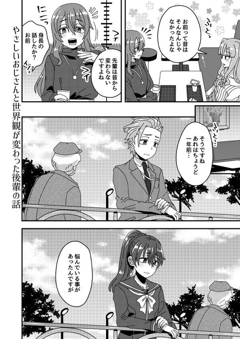 やさしいおじさんと世界観が変わった後輩の話 