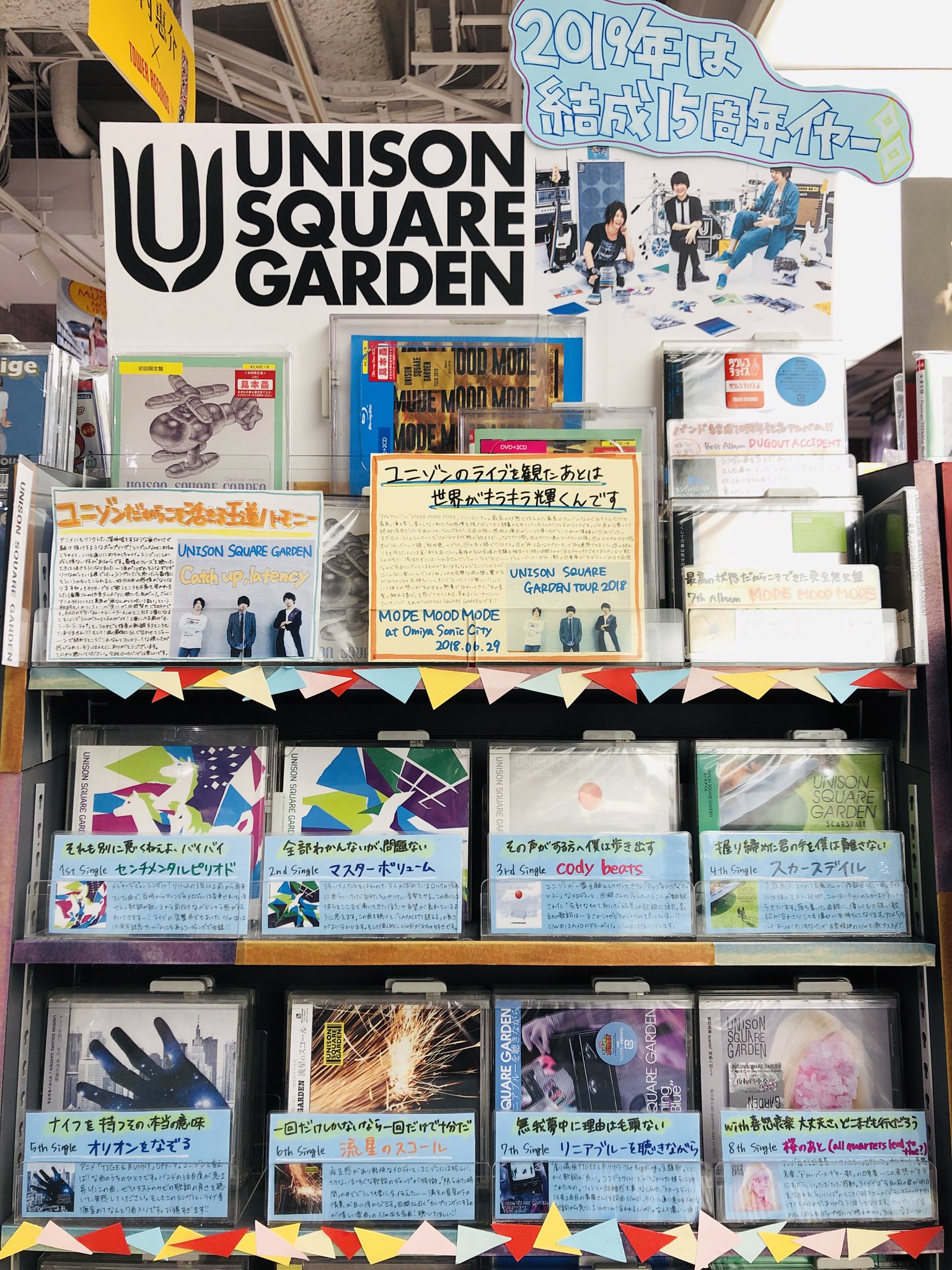 タワーレコード神戸店 Unisonsquaregarden Flat Song 11th Sg 10 Roll 10 Romance 収録 音数が少なくシンプルなミディアムナンバーだけど 温かいメロディーと歌詞に心を揺らされる Bメロで転調するところがグッときます サビ直前のギター