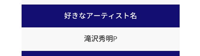 滝沢秀明さん引退でファンクラブ消滅と思いきや 滝沢秀明p 名義でジャニーズjr 情報局に登録できるらしい デレステかな Togetter 滝沢秀明さん引退でファンクラブ消滅と思いきや 滝沢秀明p 名義でジャニーズjr 情報局に登録できるらしい デレステかな Togetter