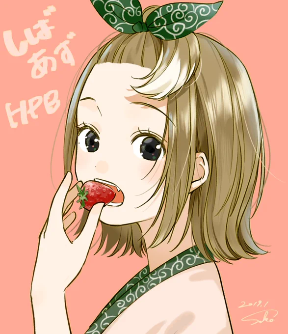 柴山あずき(@shibayama_azuki )
が1月5日(わんこの日、いちごの日)に誕生日だったので!
大遅刻だけどおめでとう!?⭐︎
#しばあずおえかき 