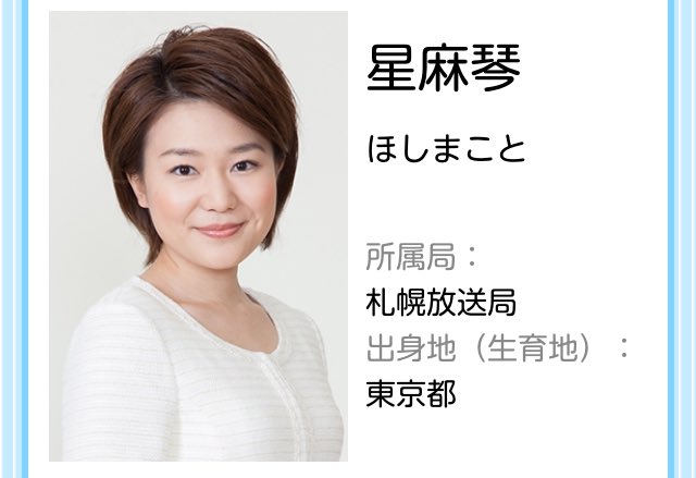 ᐛ 8o N8 北海道ライブに出てる星麻琴アナが 三雲孝江さんの娘と聞いて そういやぁ雰囲気似てるわ 三雲さん好きだから 星アナも一気に応援する気になった T Co Kscs3k0t1f Twitter ᐛ 8o N8 北海道ライブに出てる星麻琴アナが 三雲孝江さんの娘と聞いて そういやぁ雰囲気似てるわ 三雲さん好きだから 星アナも一気に応援する気になった T Co Kscs3k0t1f Twitter