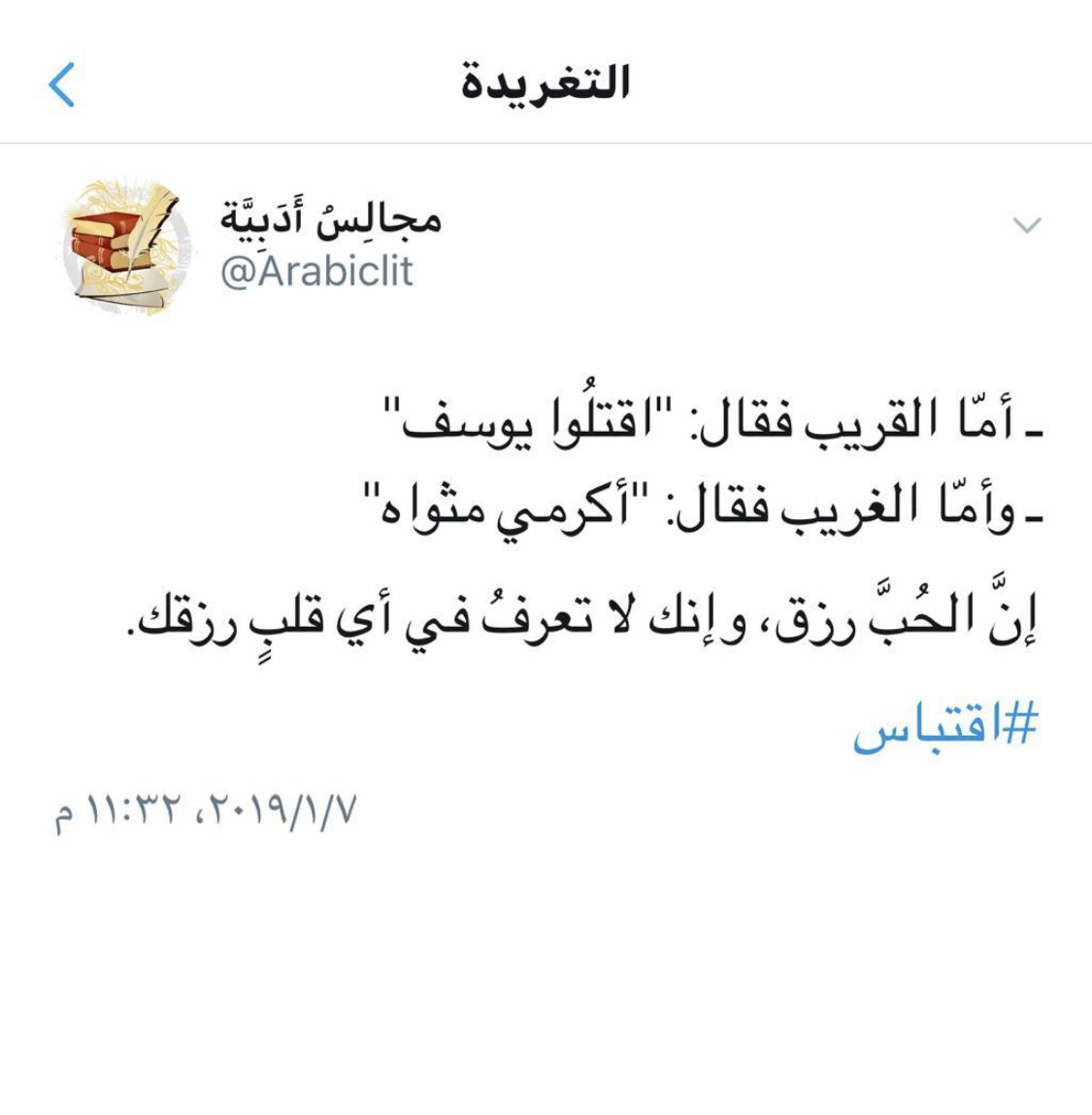 الكوثر وظلم ذوي القربى أشد مضاضة