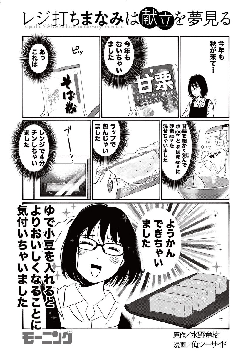 毎日（月～金）Twitter連載】『レジ打ちまなみは献立を夢見る』、本.. | モーニング公式 さんのマンガ | ツイコミ(仮)