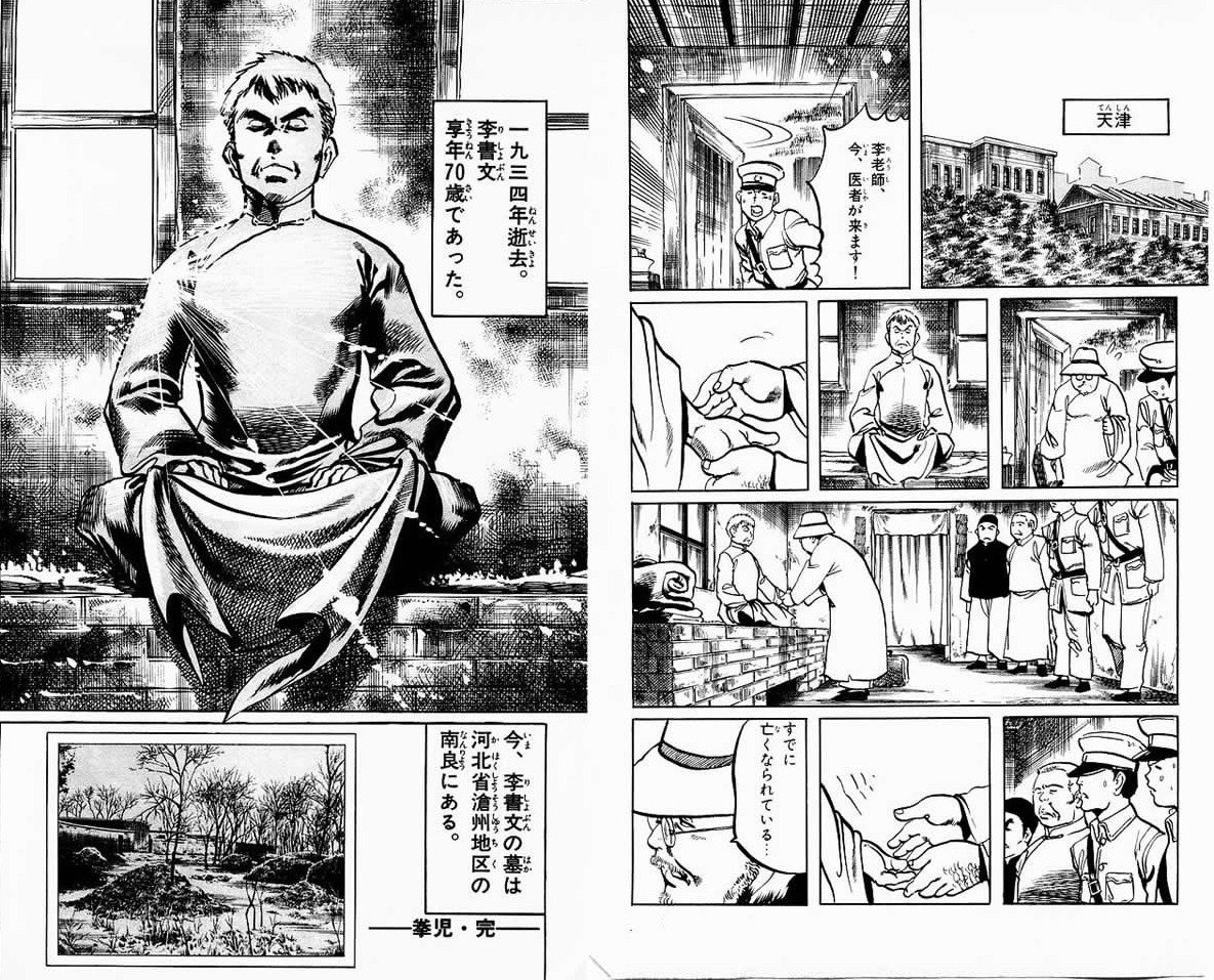 Watanabe Tlに李書文の名前が流れてくるが 我々の世代で李書文というと 拳児 の神槍 李書文である T Co Low498zqfb Twitter