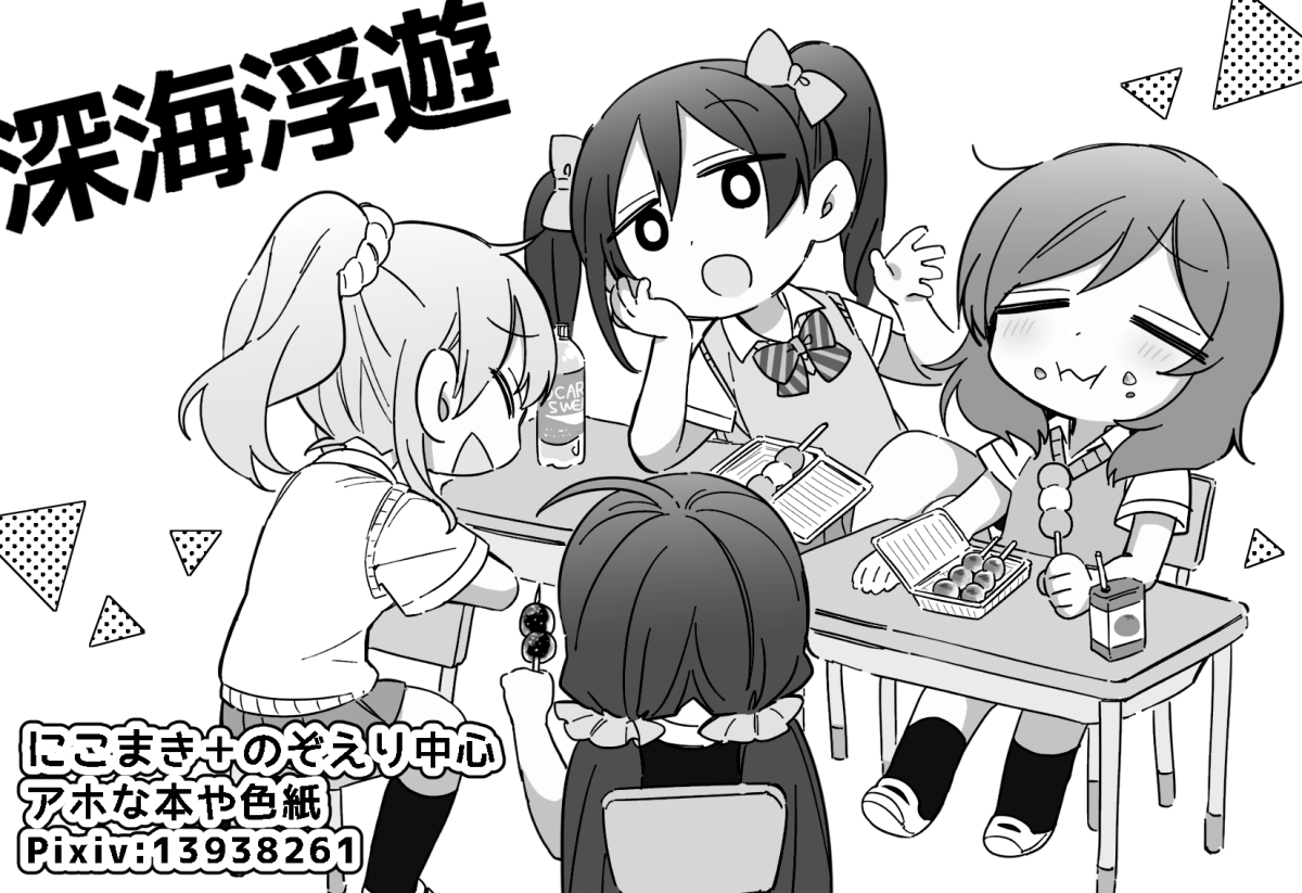 1月20日の僕ラブ21スペース頂きました～！深海浮遊【新年20】配置です、よろしくお願いします☀️ 