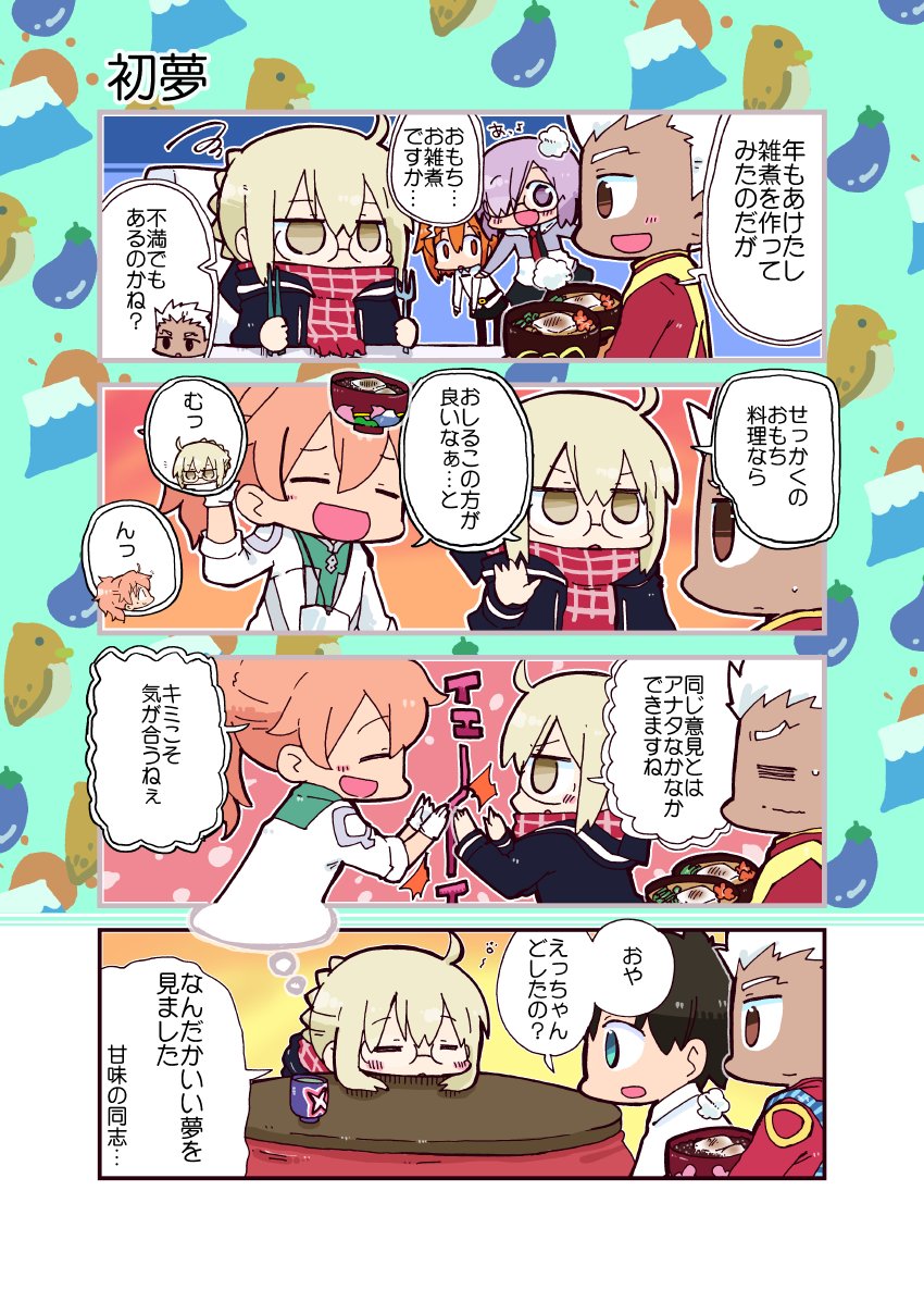 遅めですが初夢まんが
#FGO #FGOかるであ漫画 