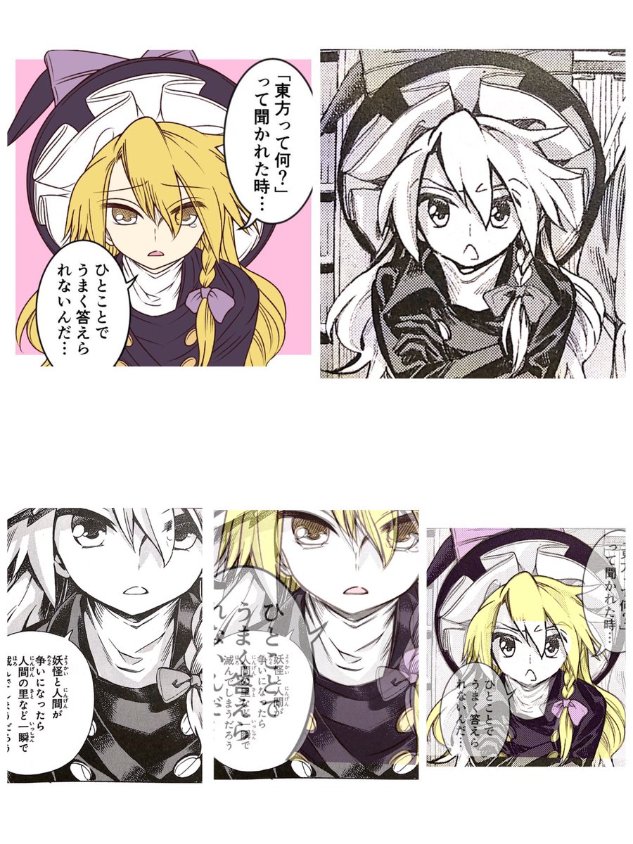 あやのトレパク検証bot 帽子 髪 姿勢 東方鈴奈庵5巻157p 表情 首元の服のシワ 7巻38p